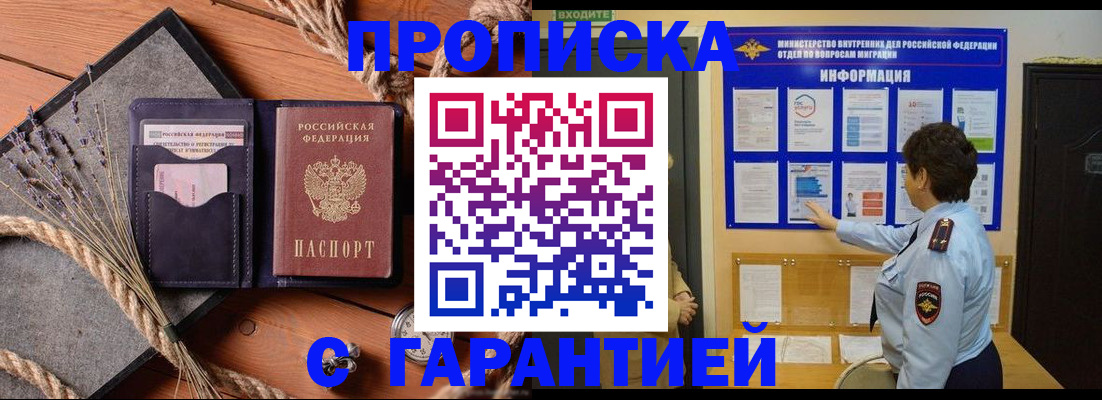 временная регистрация в Невельске