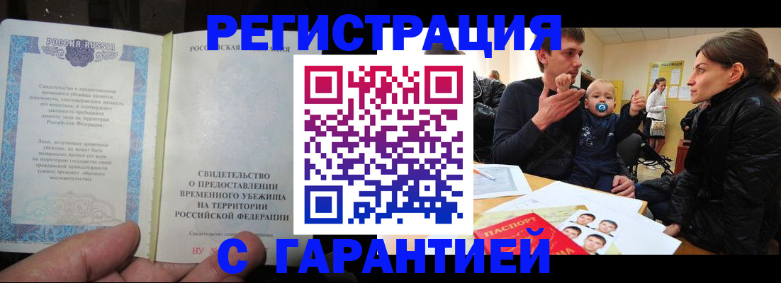 временная регистрация в Невельске