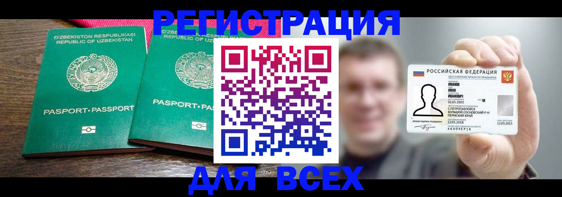 купить прописку в Невельске