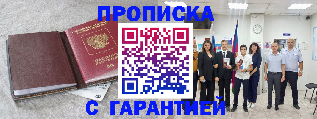 прописка для кредита в Невельске