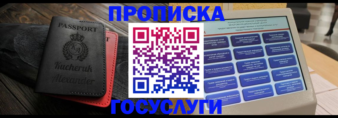 временная регистрация для всех в Невельске