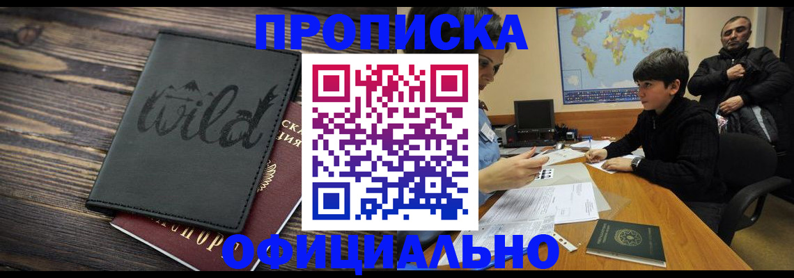 временная регистрация недорого в Невельске