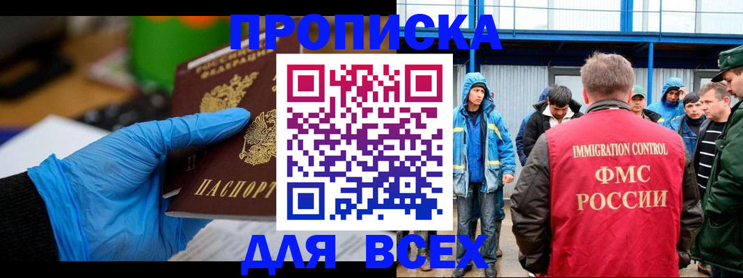 временная регистрация недорого в Невельске